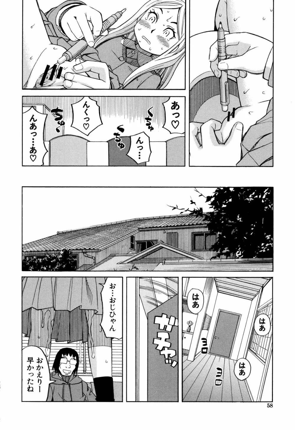 睡眠レイプ Page.59