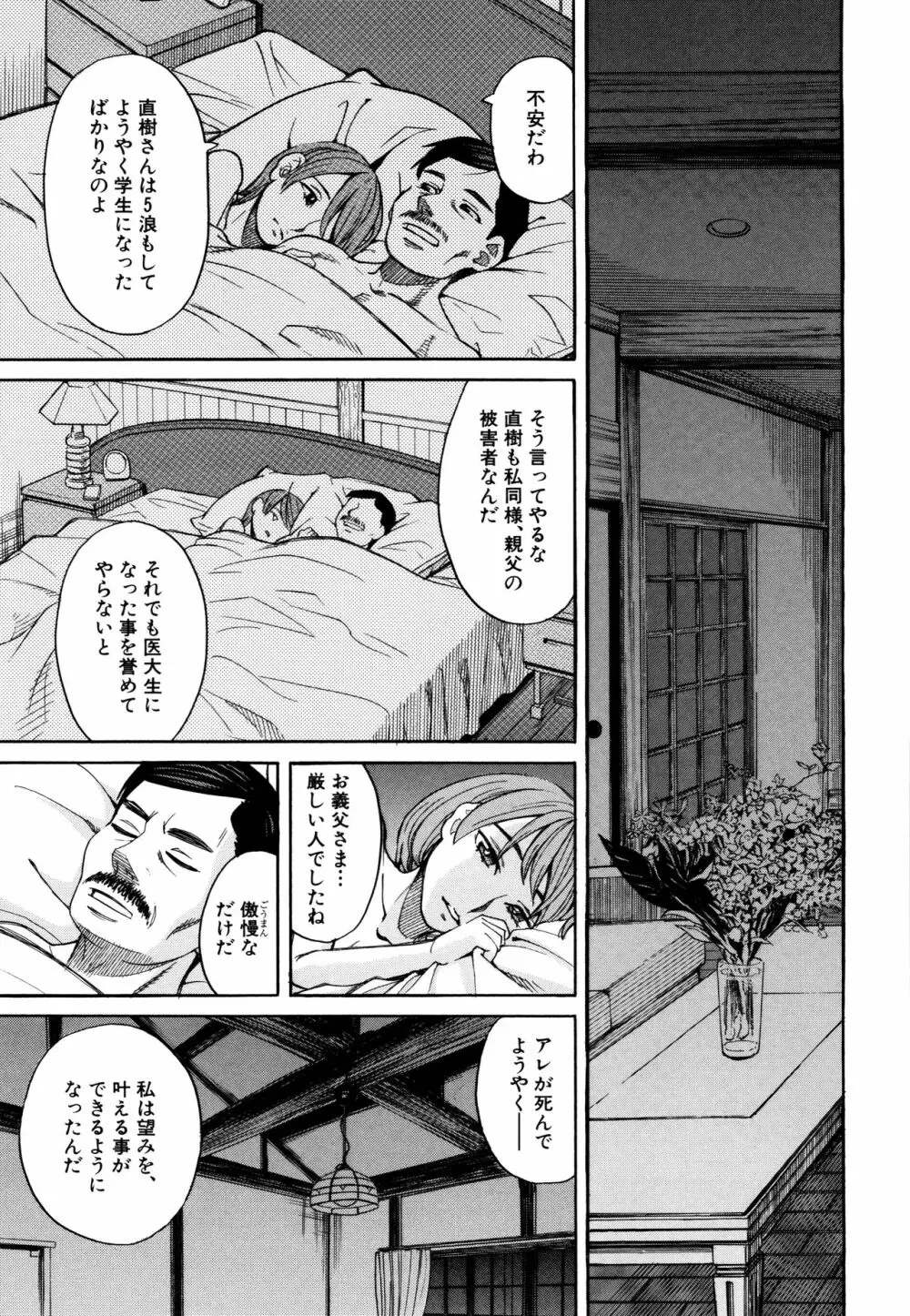 睡眠レイプ Page.6