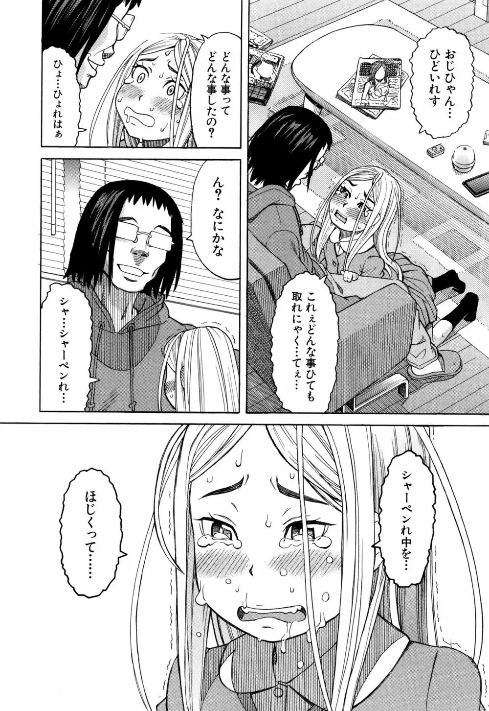 睡眠レイプ Page.61