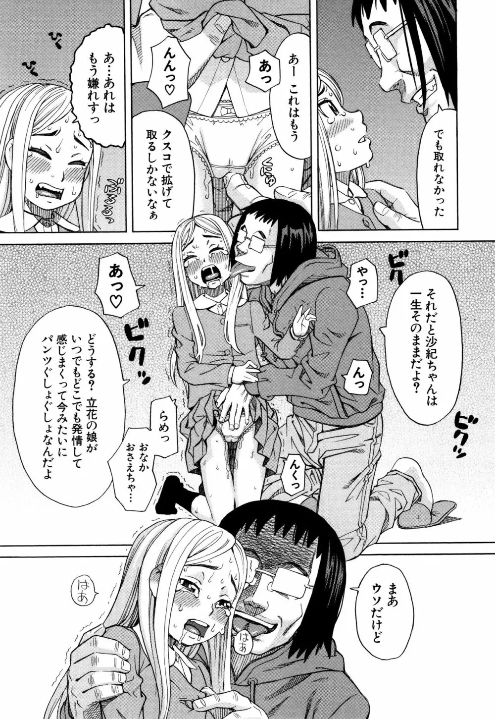 睡眠レイプ Page.62