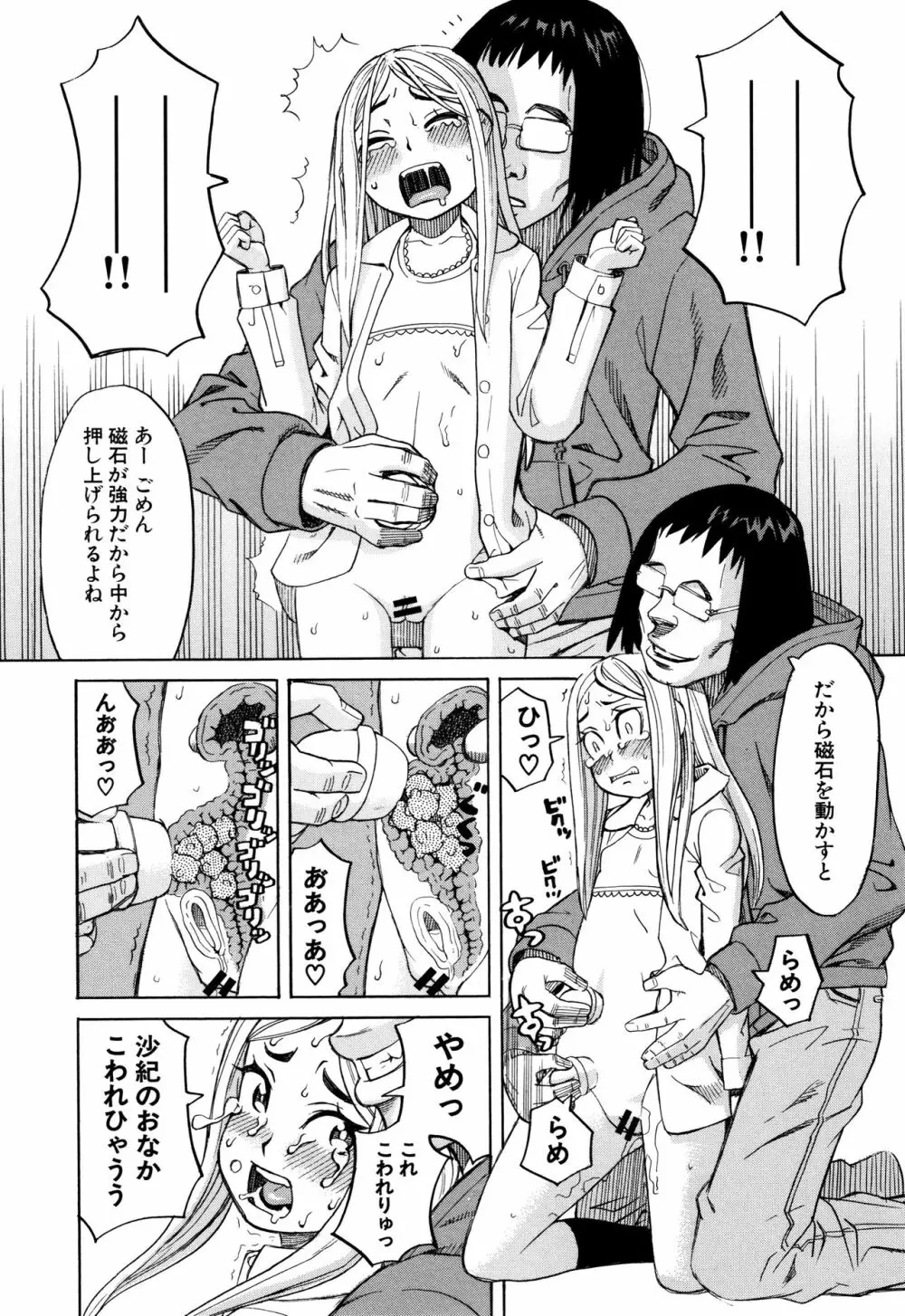 睡眠レイプ Page.64