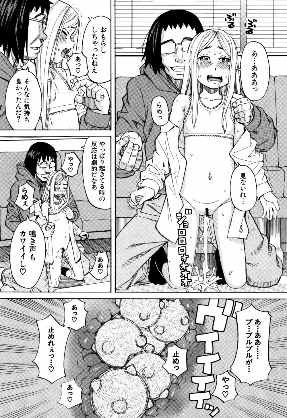 睡眠レイプ Page.66