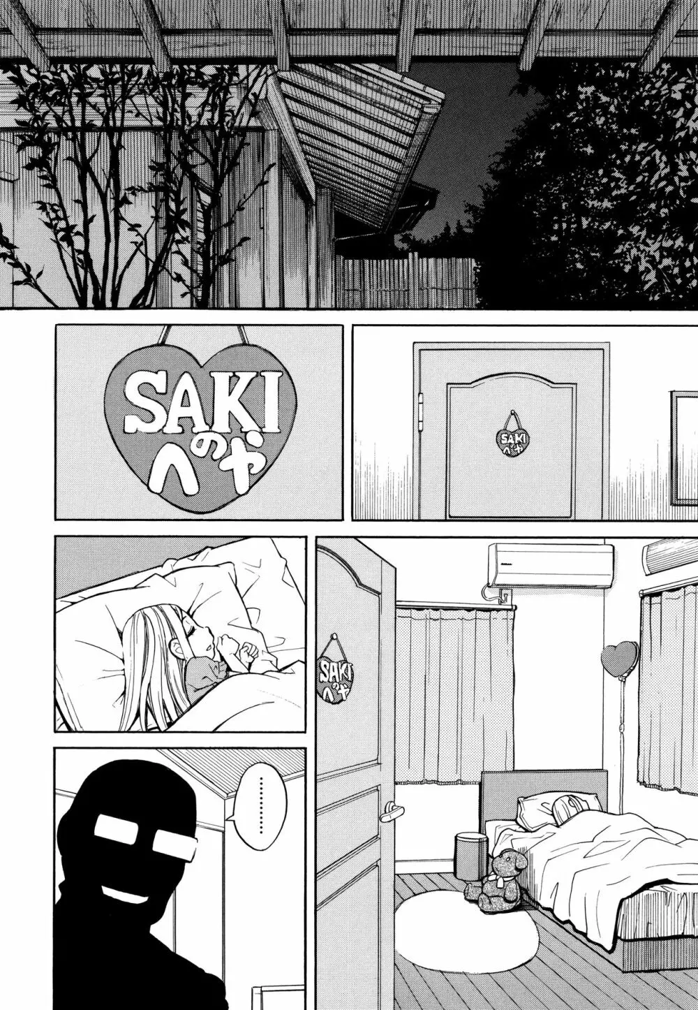 睡眠レイプ Page.7