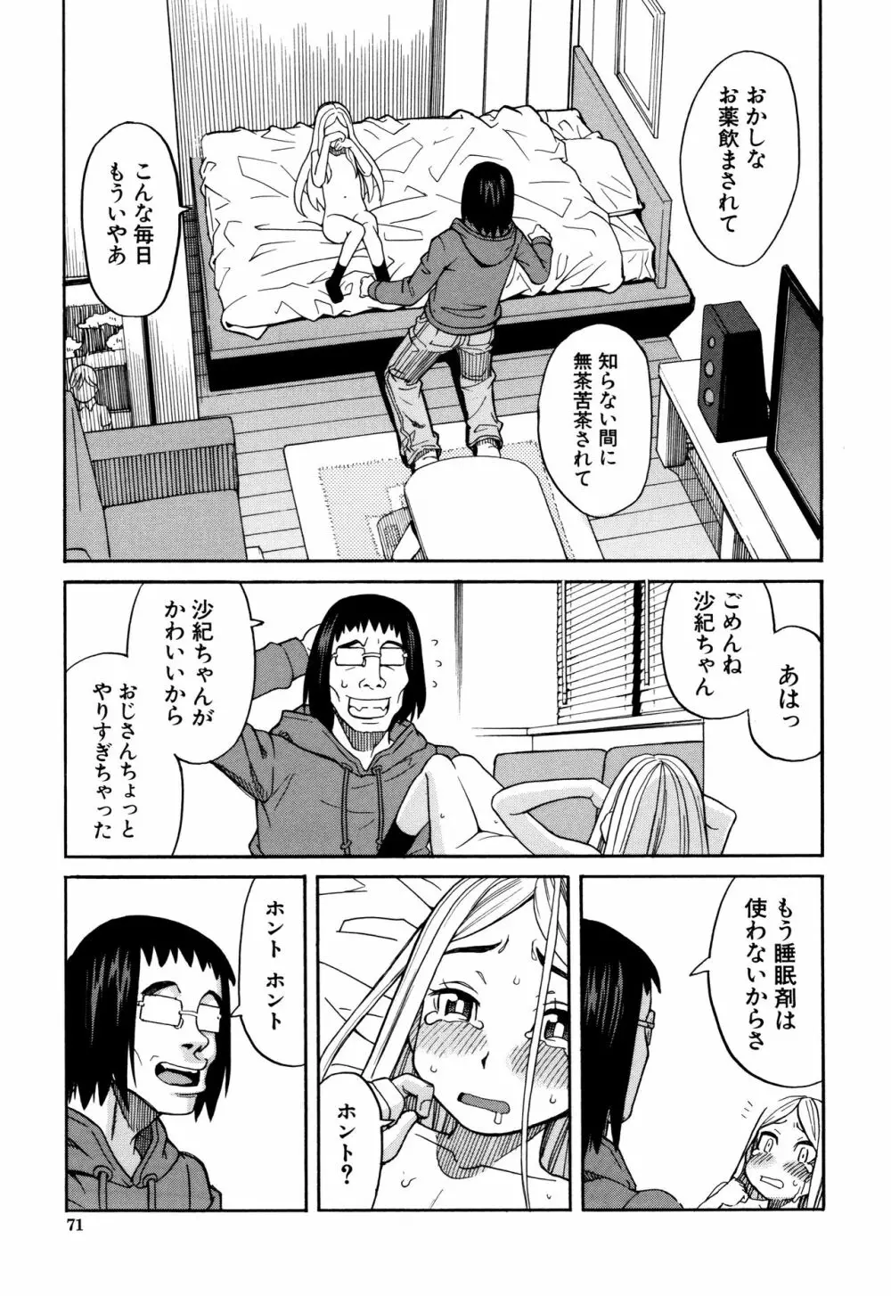 睡眠レイプ Page.72