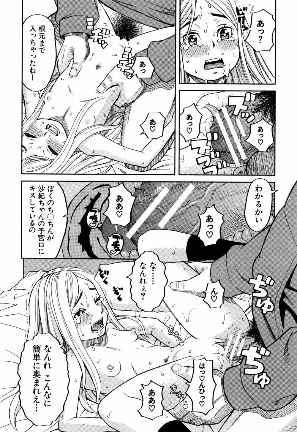 睡眠レイプ Page.75