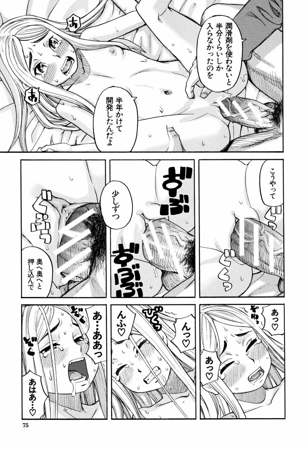 睡眠レイプ Page.76