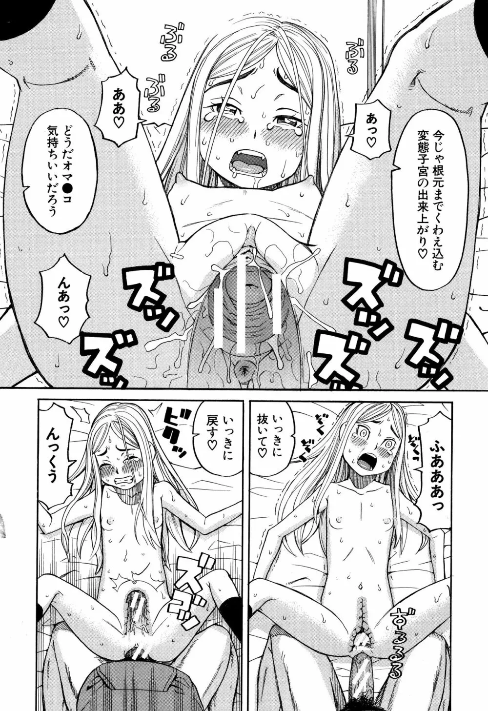 睡眠レイプ Page.77