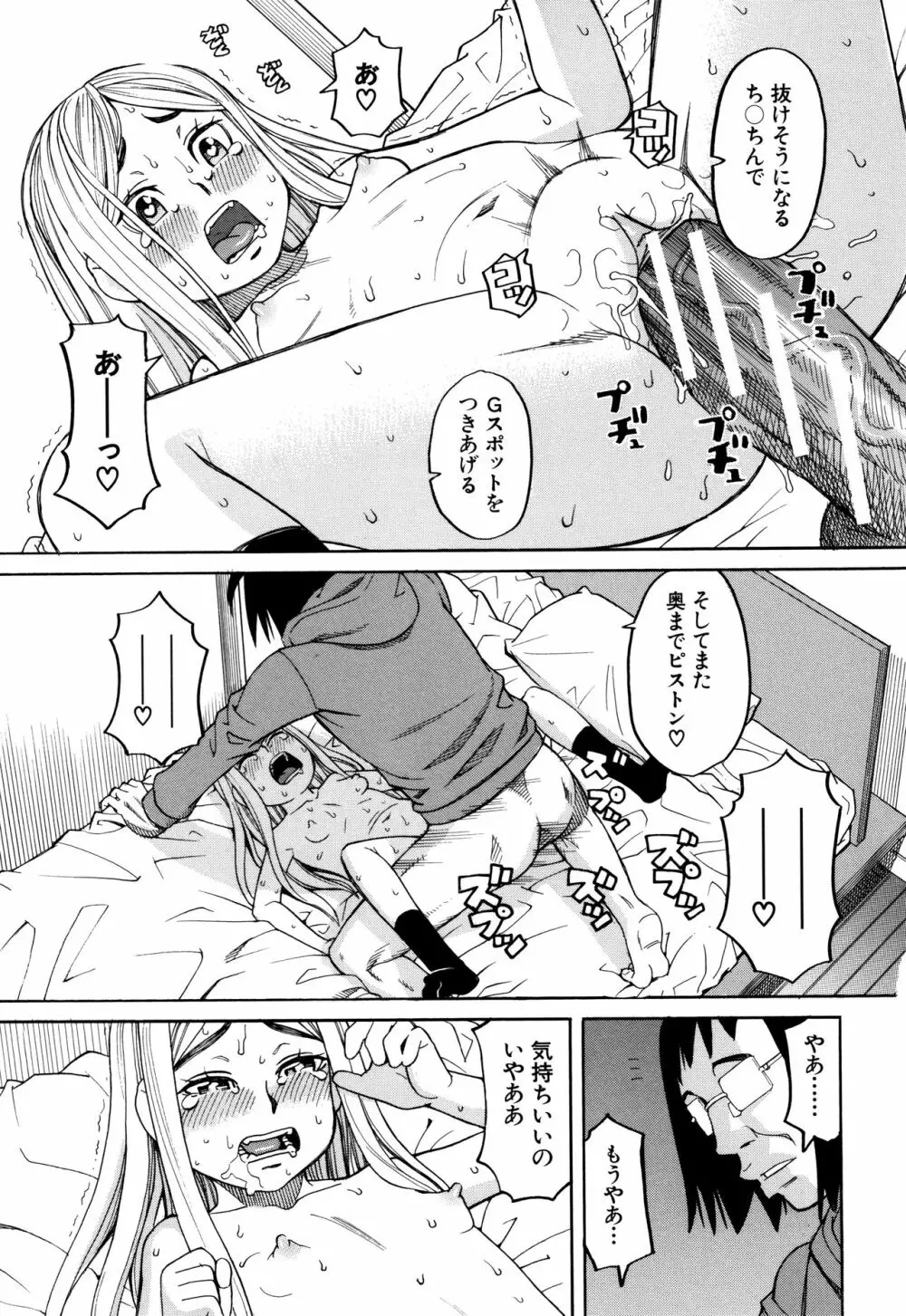 睡眠レイプ Page.78