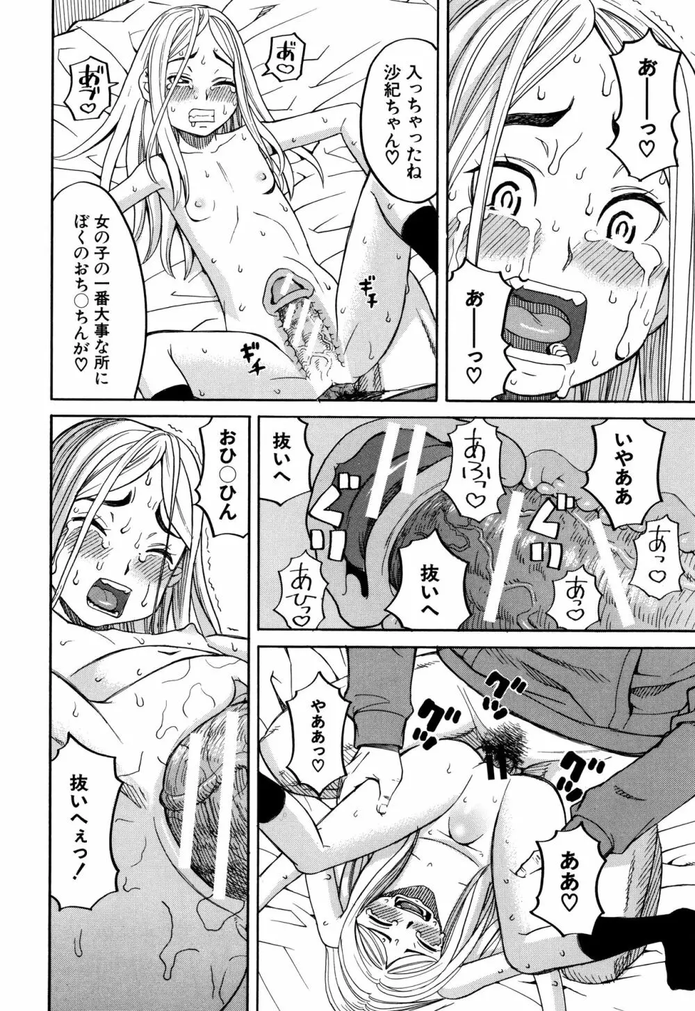 睡眠レイプ Page.87