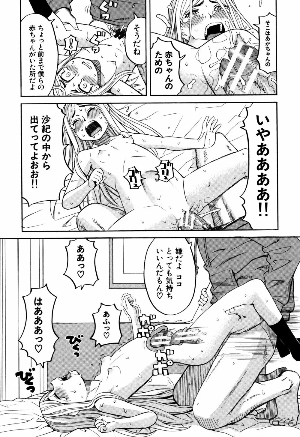 睡眠レイプ Page.88