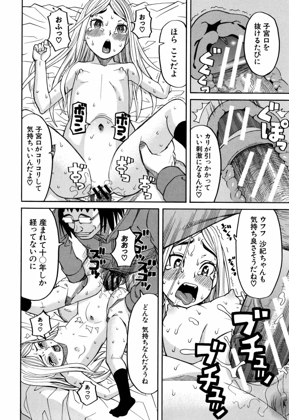 睡眠レイプ Page.89