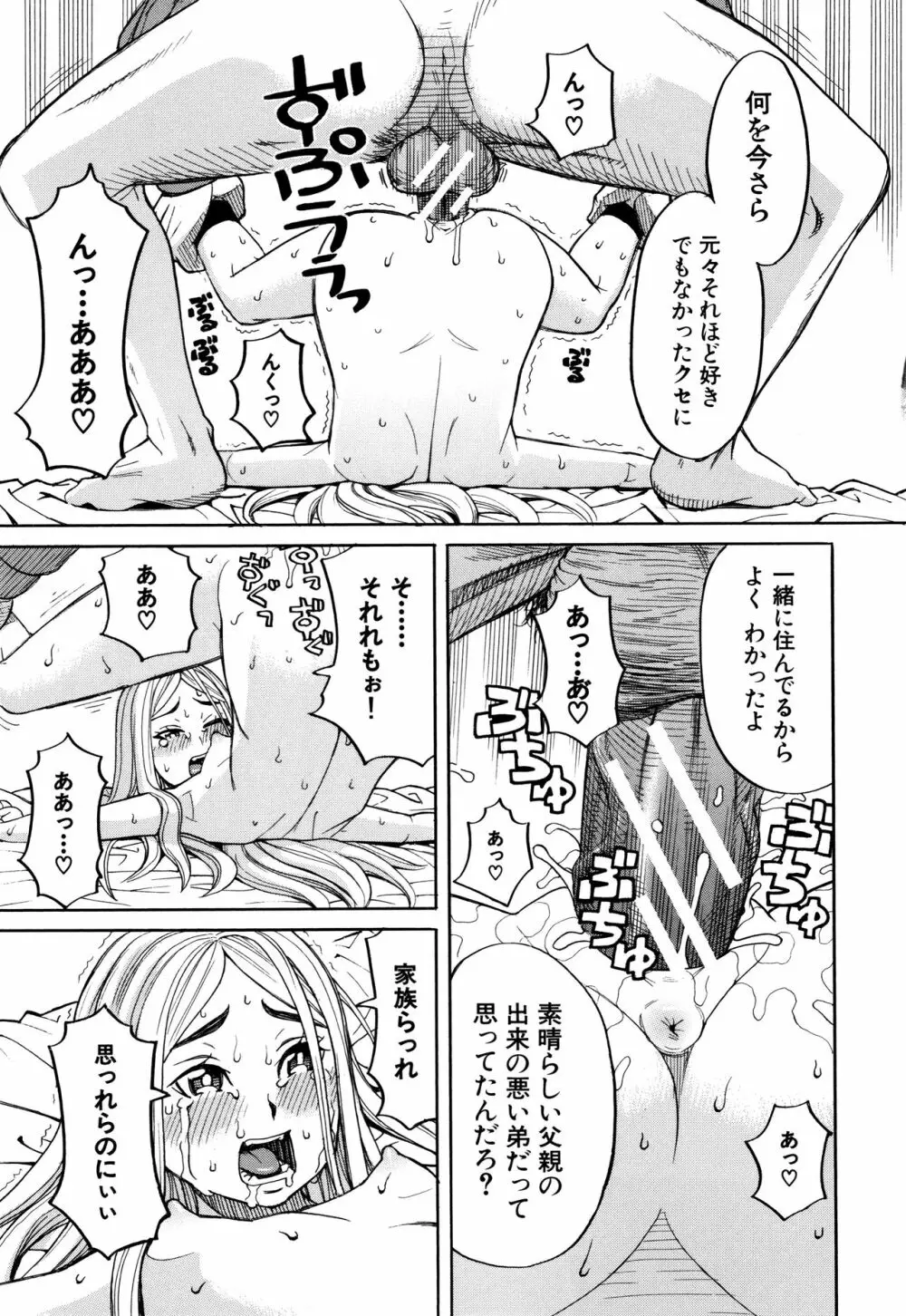 睡眠レイプ Page.92