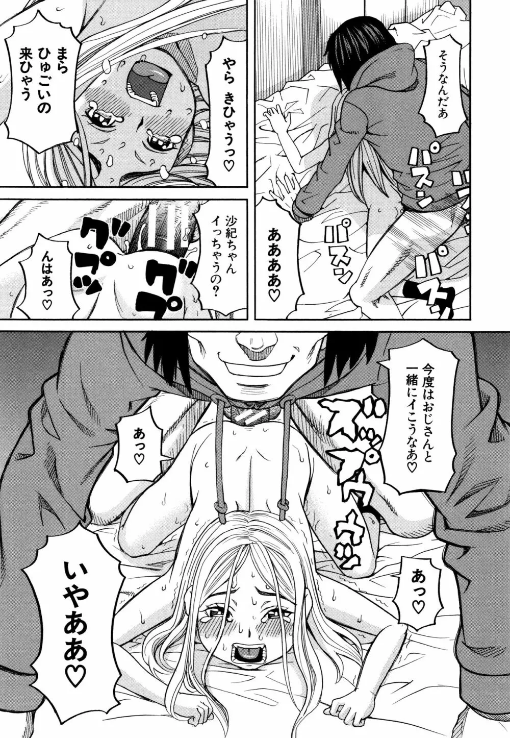 睡眠レイプ Page.98