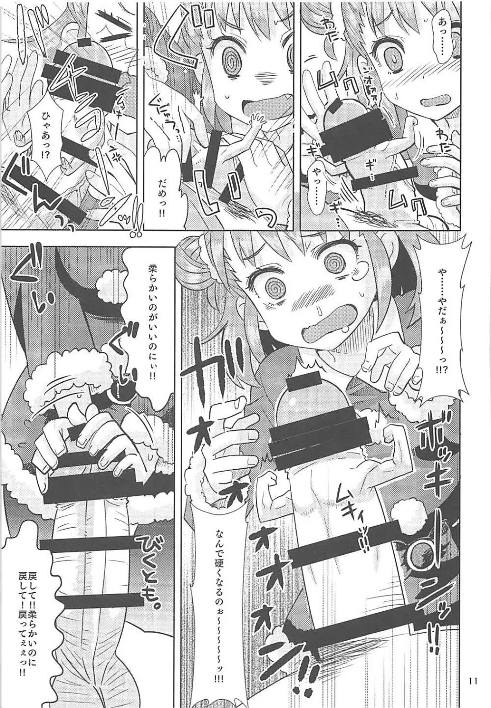 やわらか♥サンタ Page.10