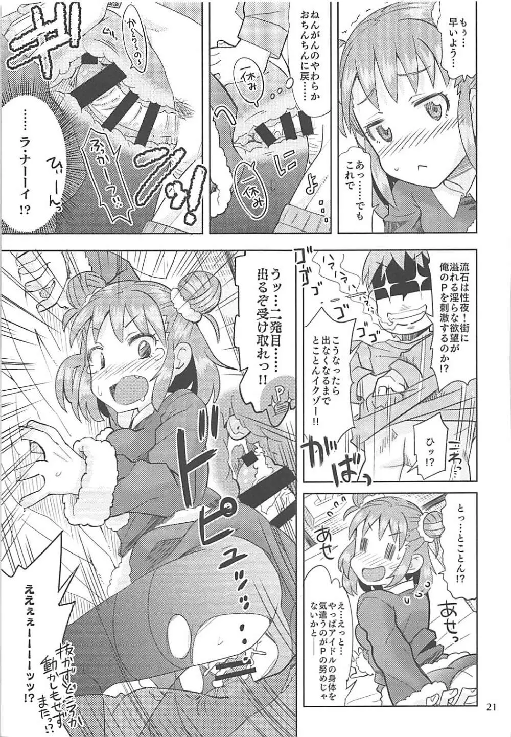 やわらか♥サンタ Page.20