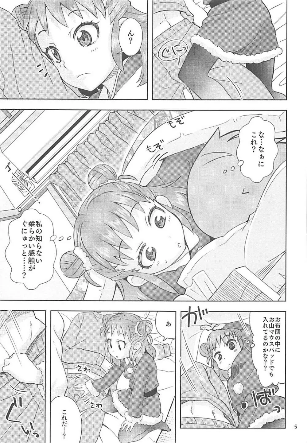 やわらか♥サンタ Page.4