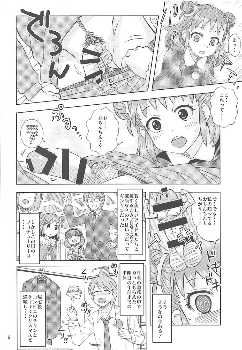 やわらか♥サンタ Page.5