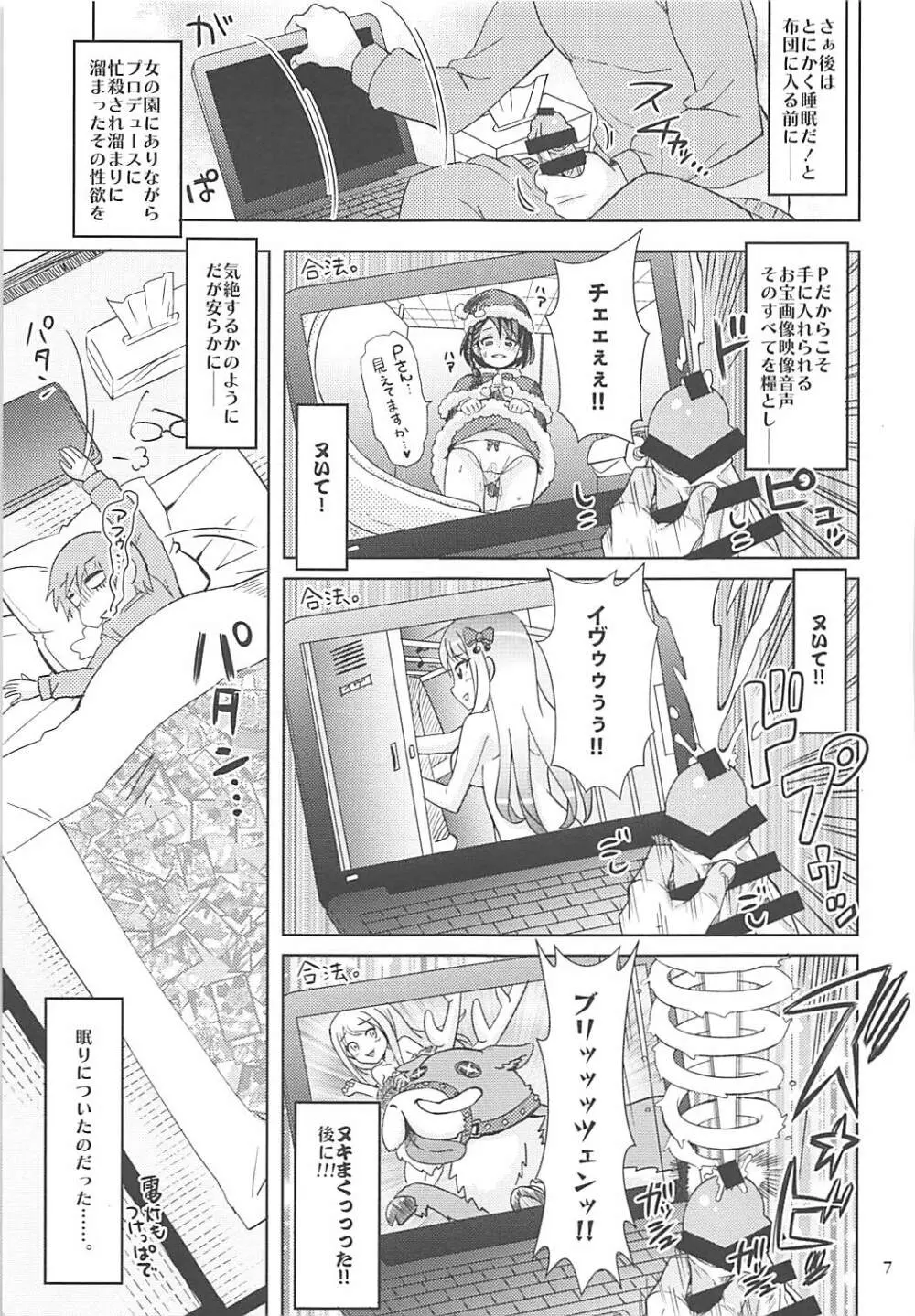 やわらか♥サンタ Page.6