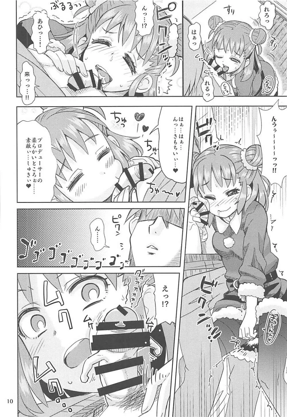 やわらか♥サンタ Page.9