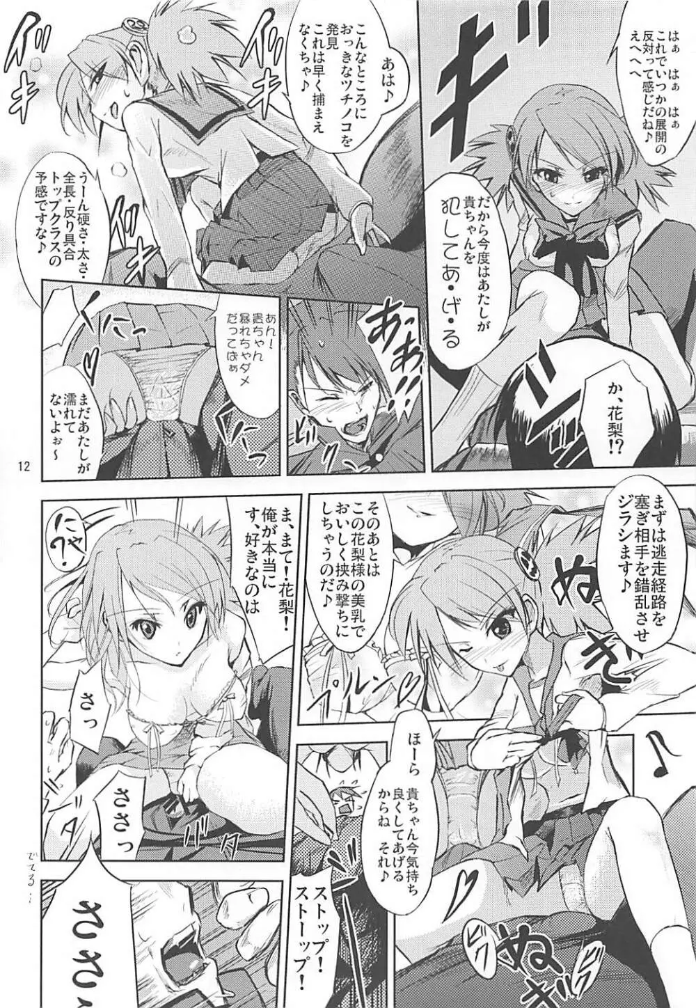 かるく栄養失調 Page.11