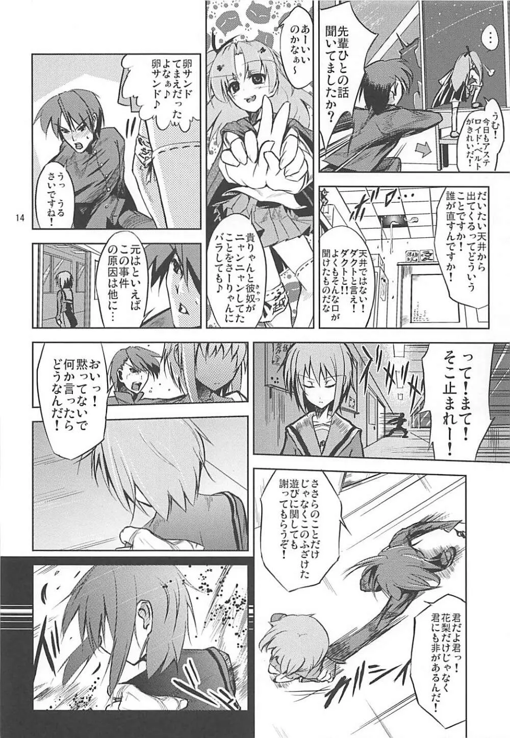 かるく栄養失調 Page.13