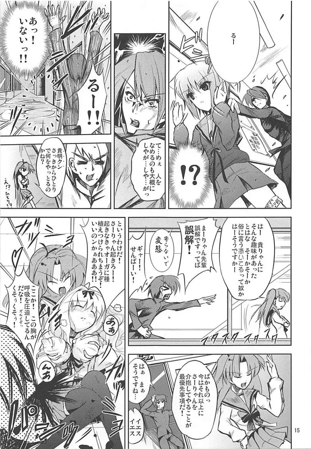 かるく栄養失調 Page.14