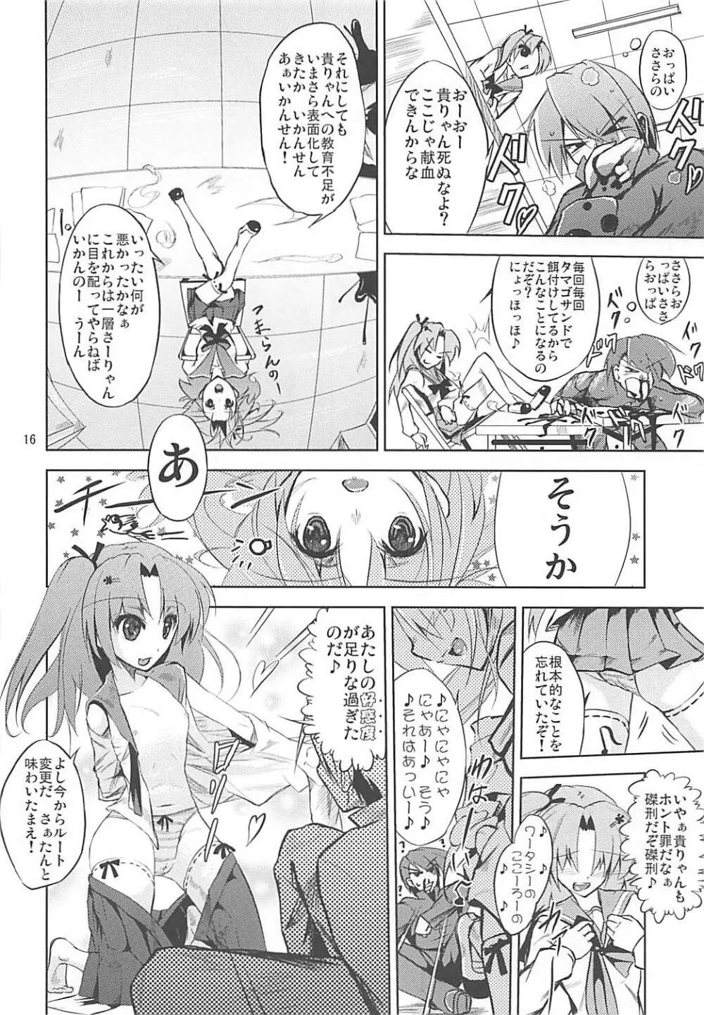 かるく栄養失調 Page.15