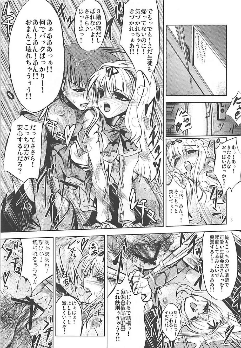 かるく栄養失調 Page.2