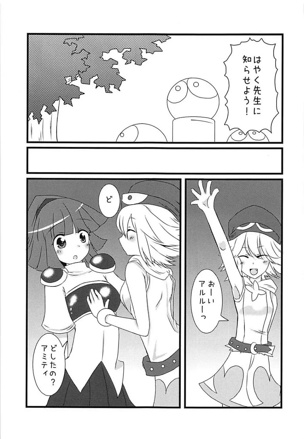 プリンプパニック Page.24