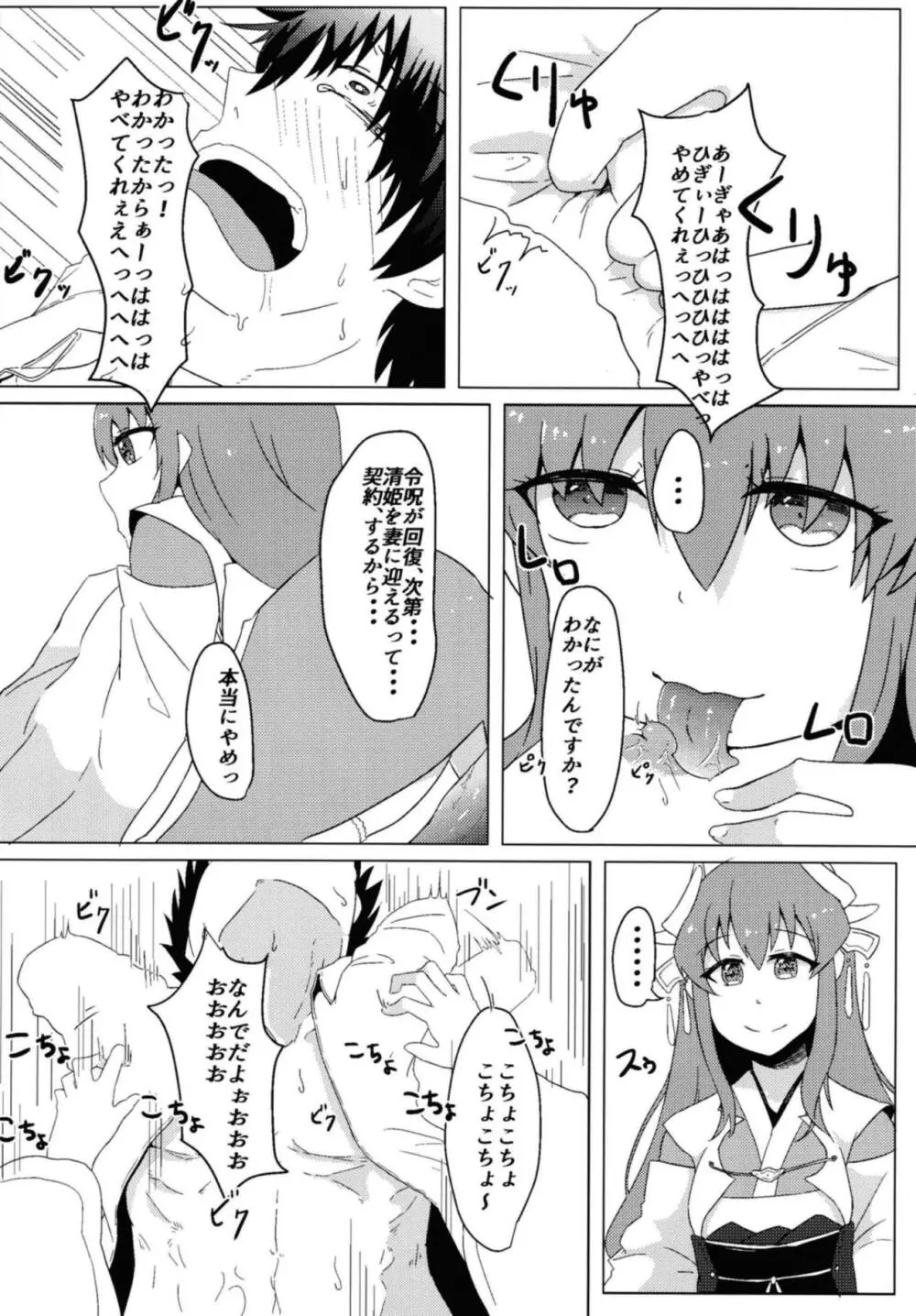 清姫の主人堕とし Page.11