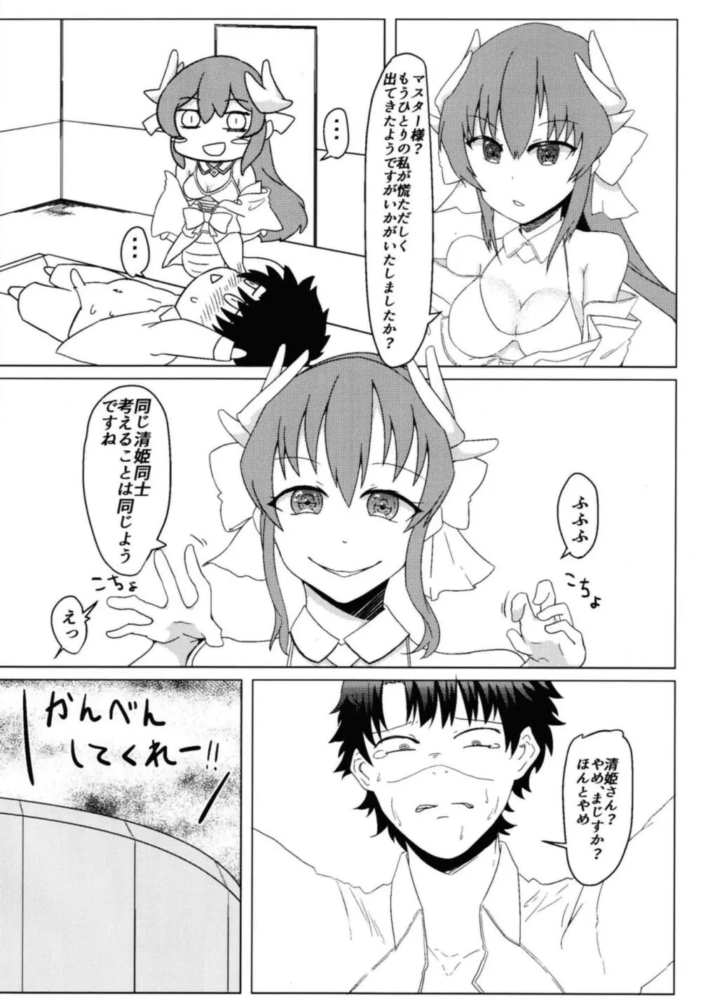 清姫の主人堕とし Page.21