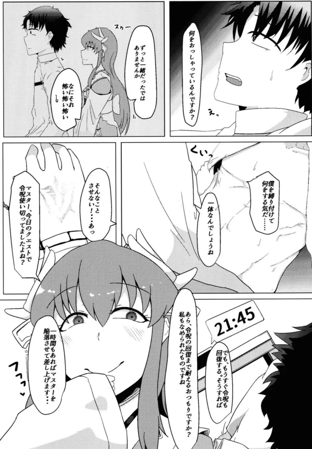 清姫の主人堕とし Page.4