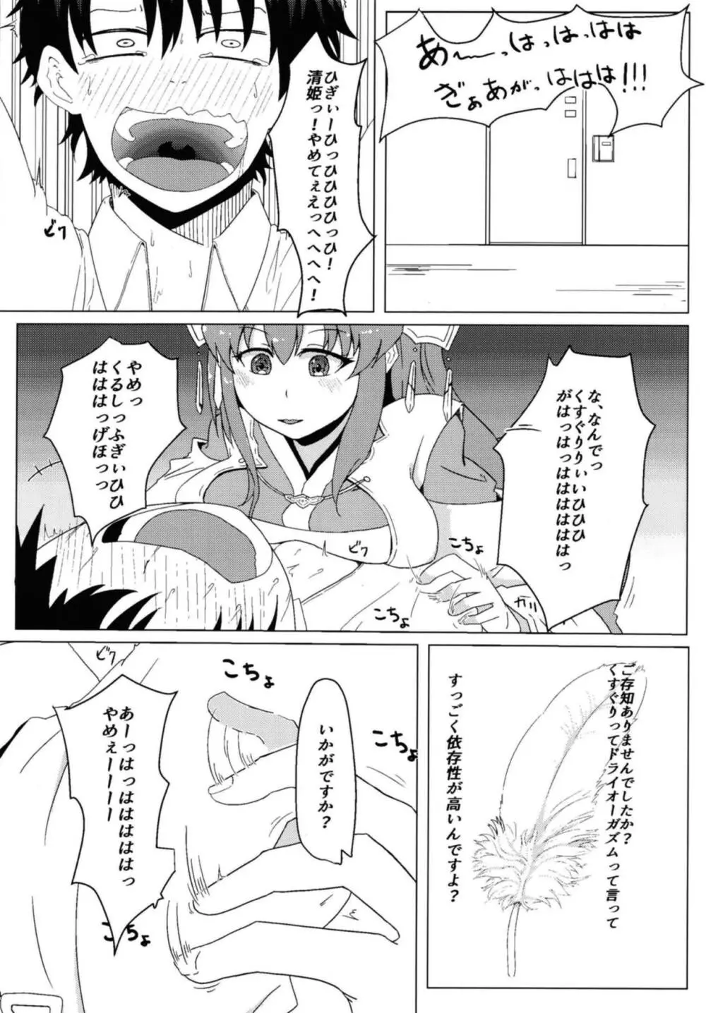 清姫の主人堕とし Page.5