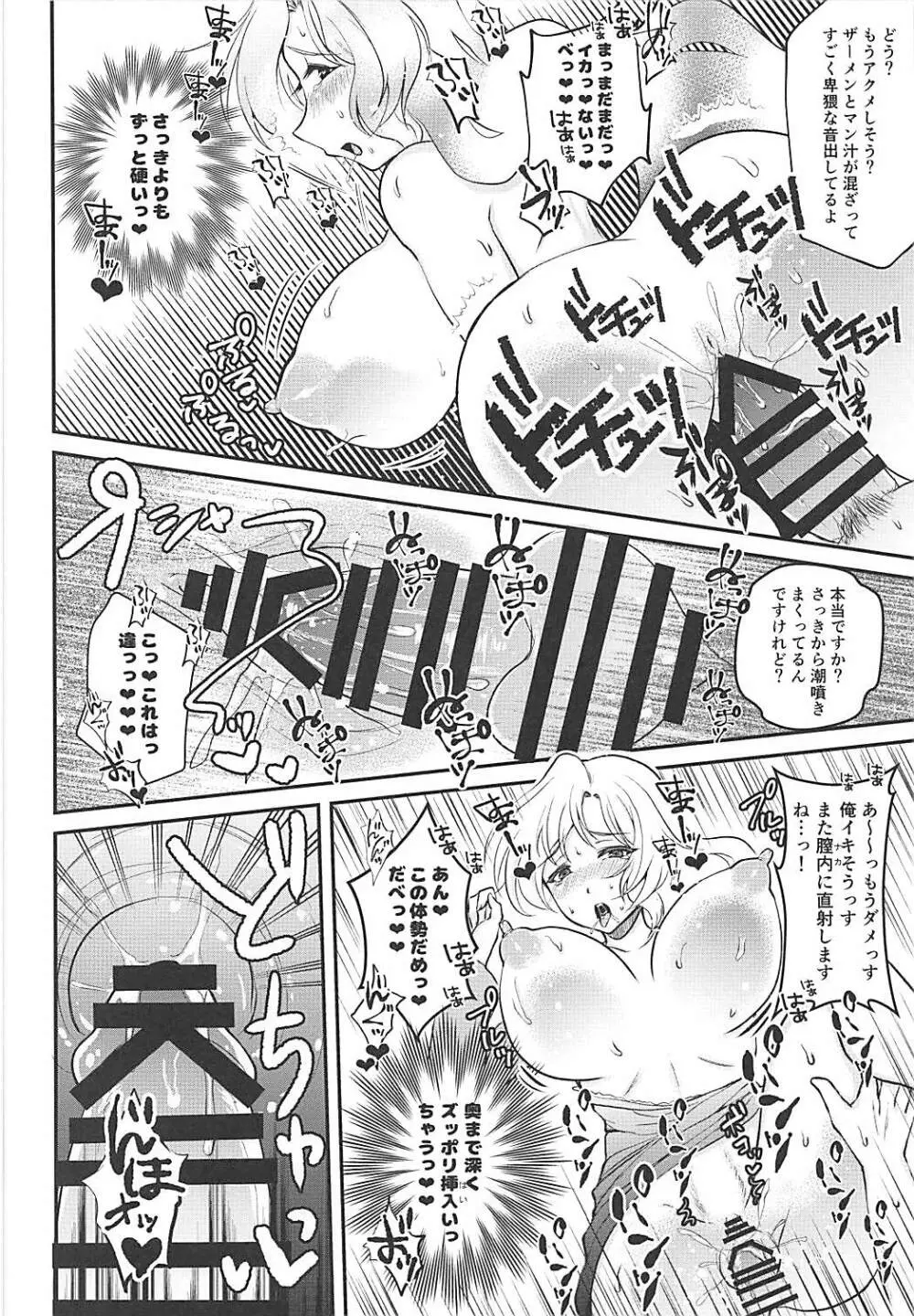 ネムノさんはイキまくりたいっ! Page.11