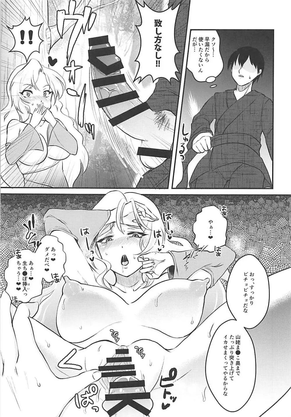 ネムノさんはイキまくりたいっ! Page.8