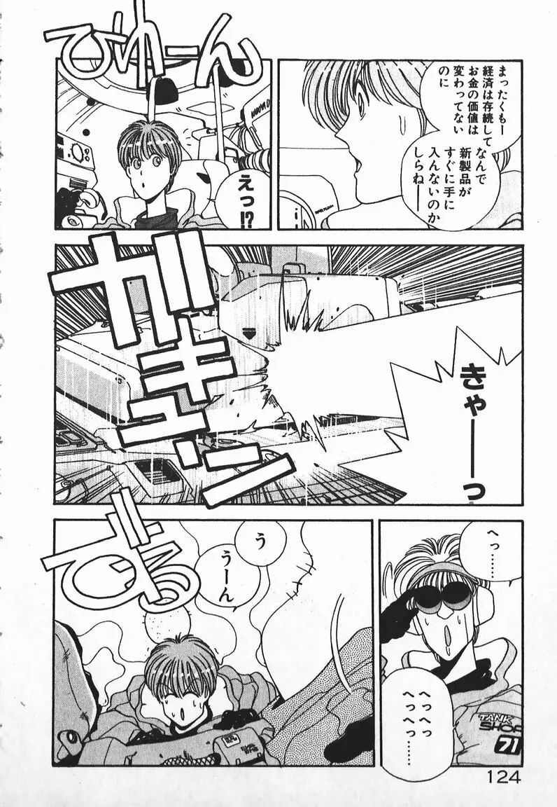 ファイティングお嬢さま Page.110