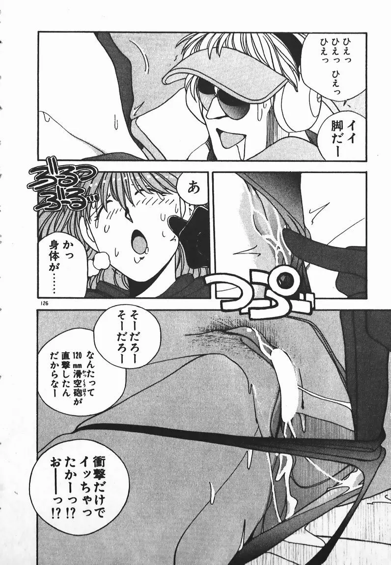 ファイティングお嬢さま Page.112