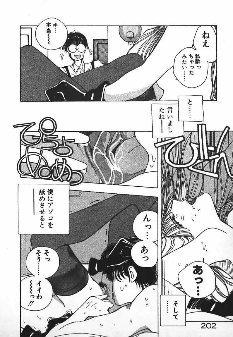 ファイティングお嬢さま Page.179