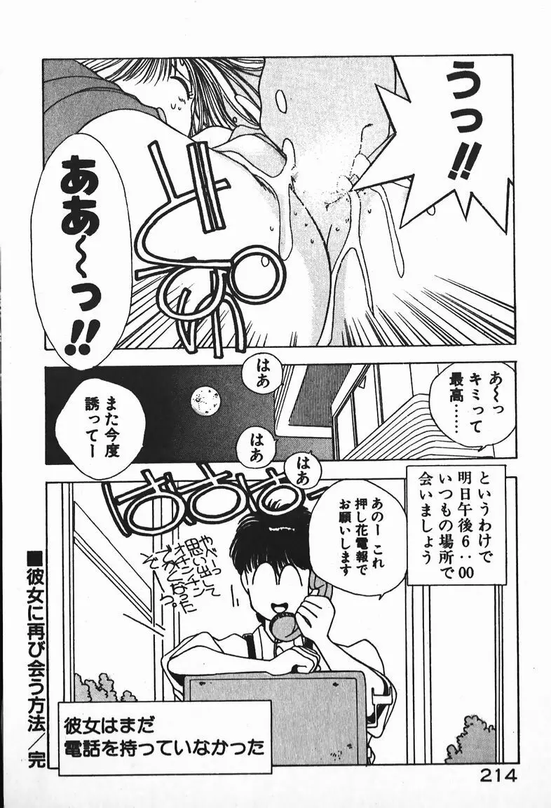 ファイティングお嬢さま Page.189