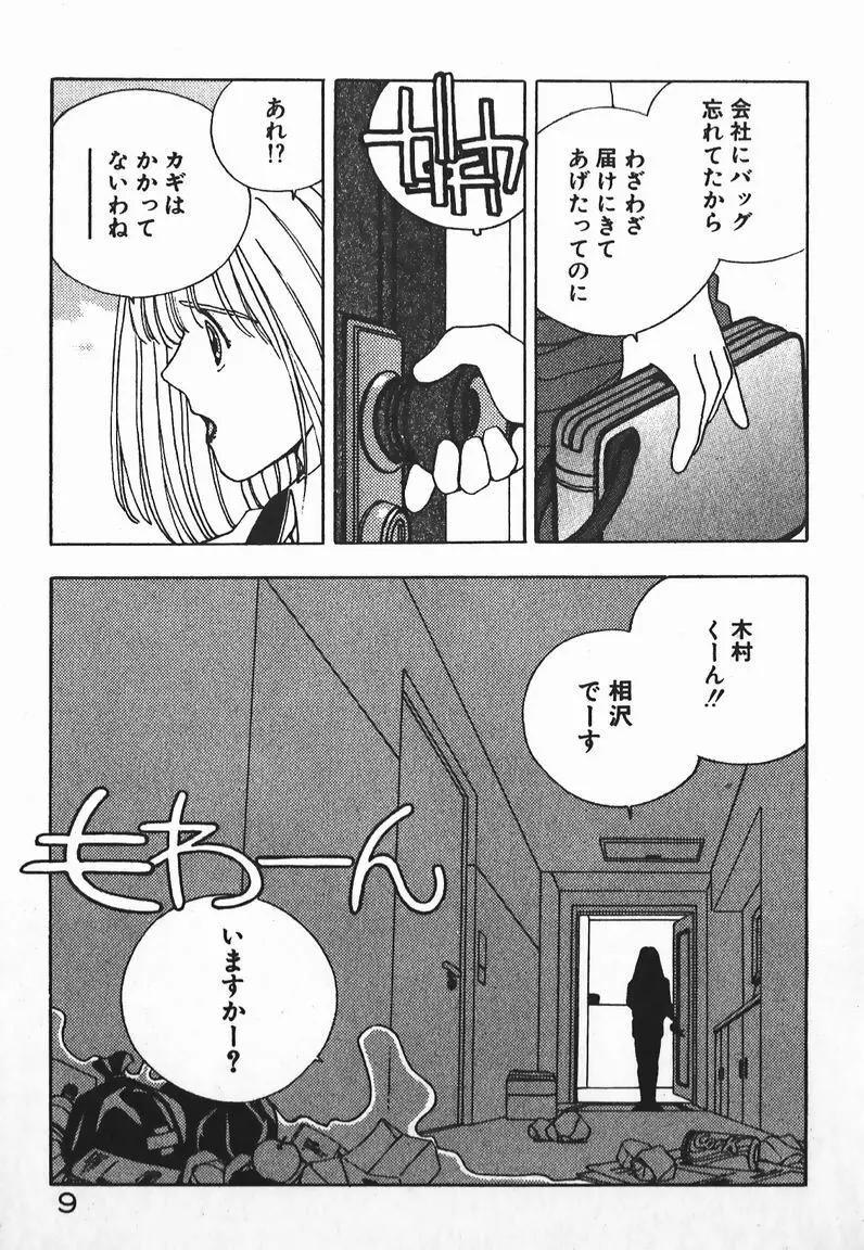 ファイティングお嬢さま Page.9