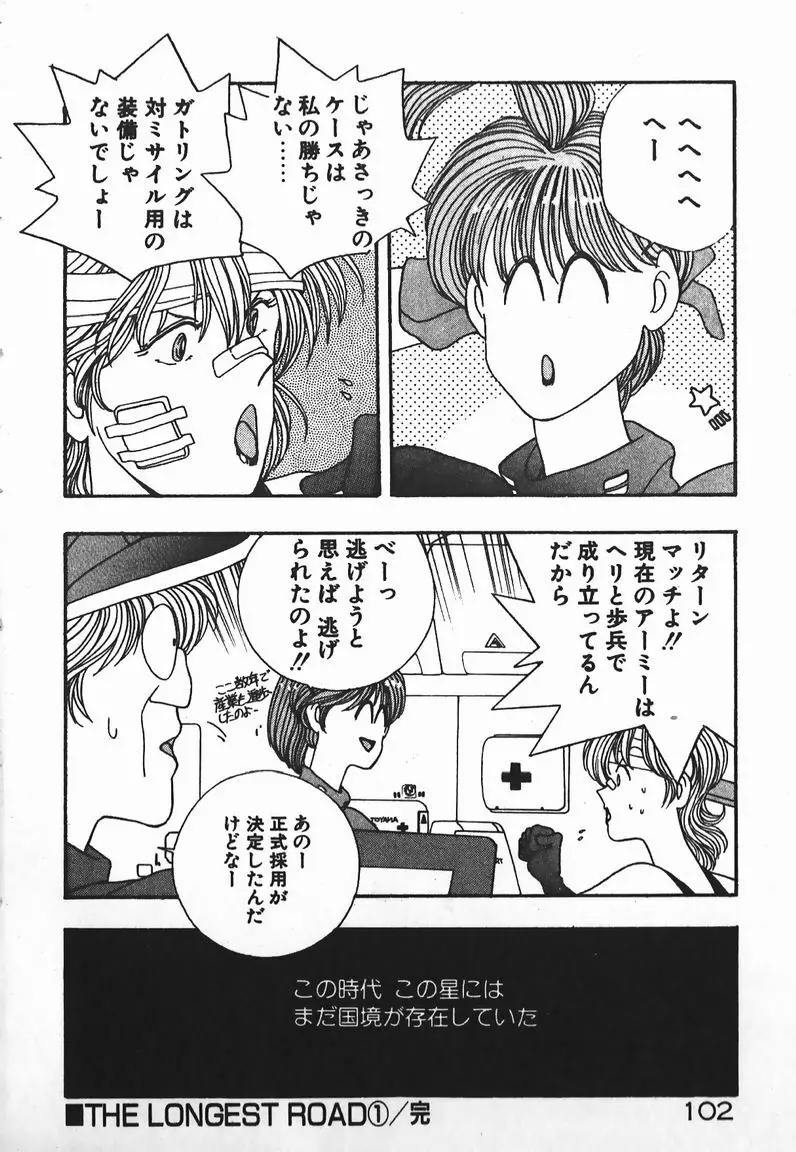 ファイティングお嬢さま Page.90