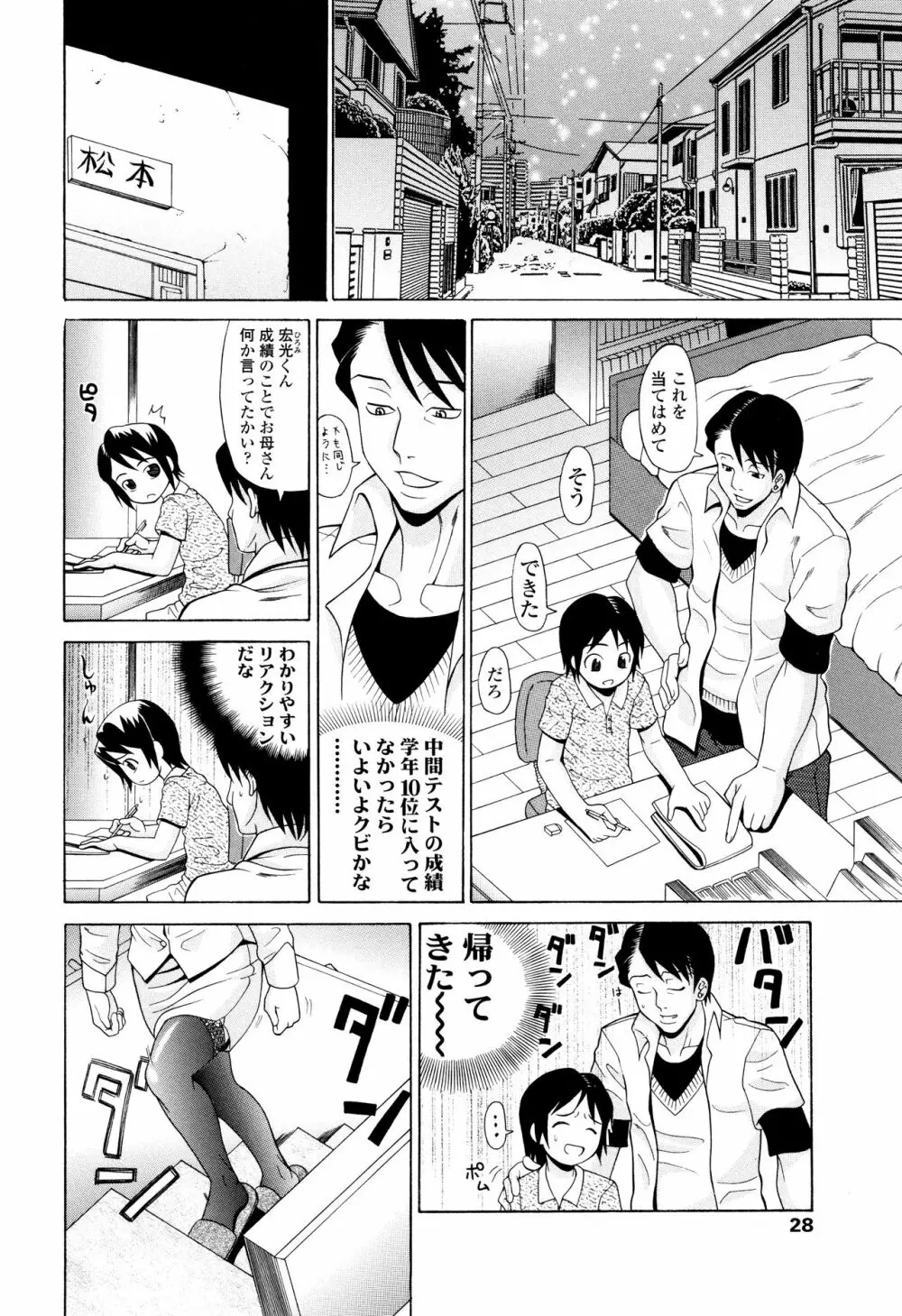 おねっぴゅ Page.27