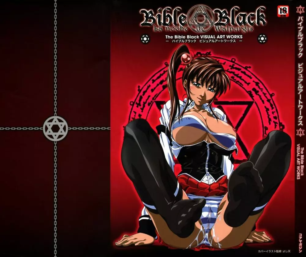 The Bible Black Visual Art Works Page.1
