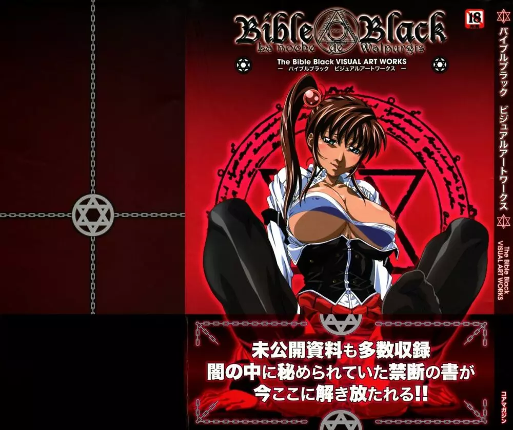 The Bible Black Visual Art Works Page.2