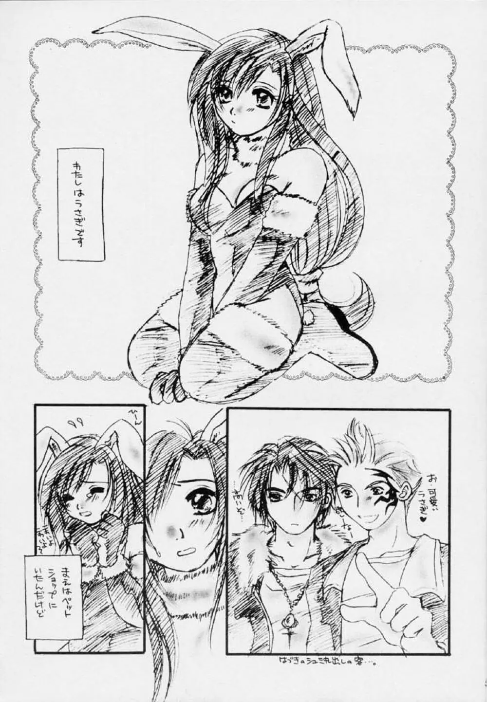 うさぎの独り言 Page.4