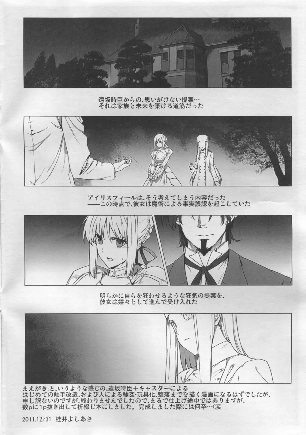 fate/dolly C81先行本 改造魔術洗脳 Page.2