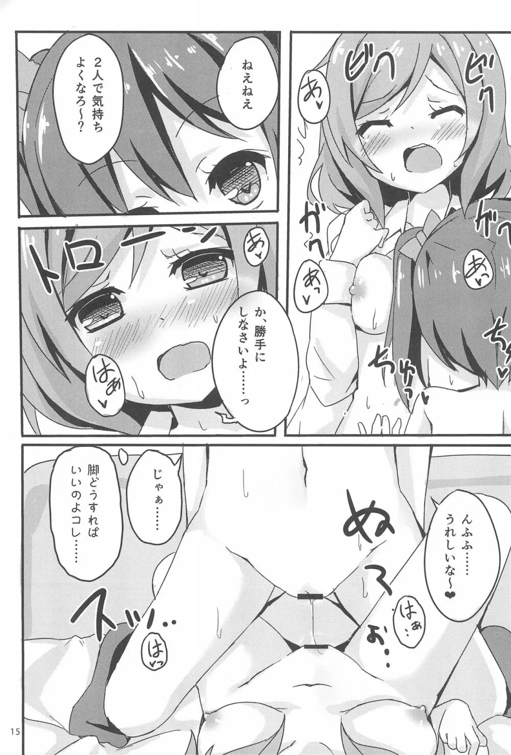 にこまき女子道 ～ROUTE18～ Page.17