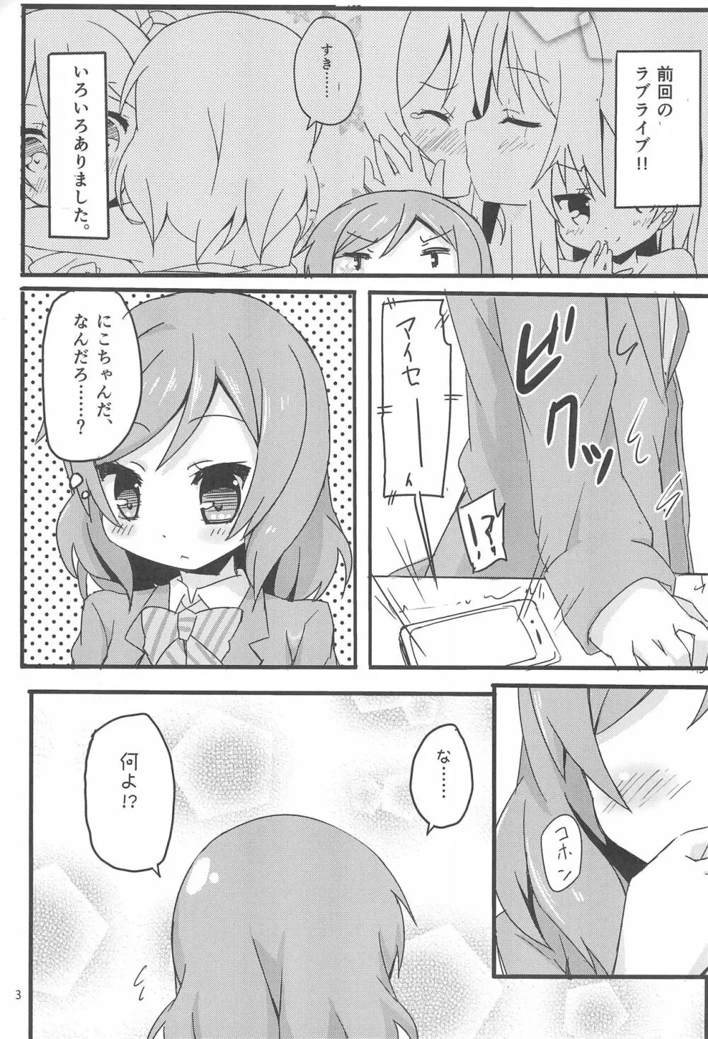 にこまき女子道 ～ROUTE18～ Page.5