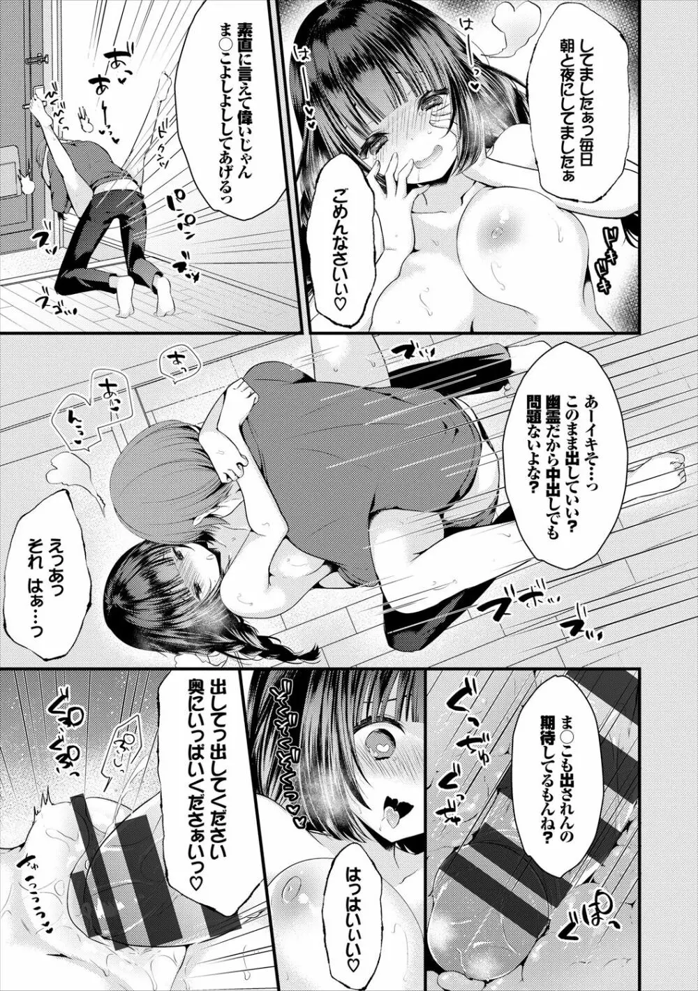 コミックエウロパ Vol.18 Page.87