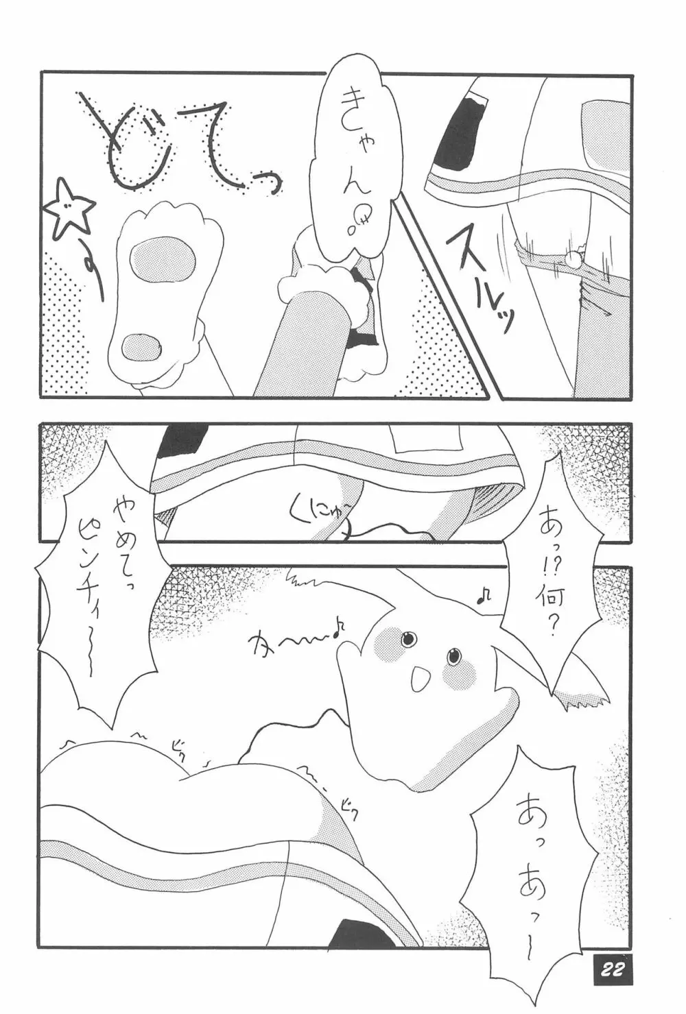 おこさまランチ4 Page.24